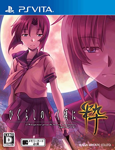 ひぐらしのなく頃に Amazon.co.jp: Higurashi no Naku Koro ni Iki : Video Games